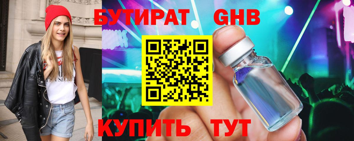 Новошахтинск  БУТИРАТ оксибутират  Вход с VPN 