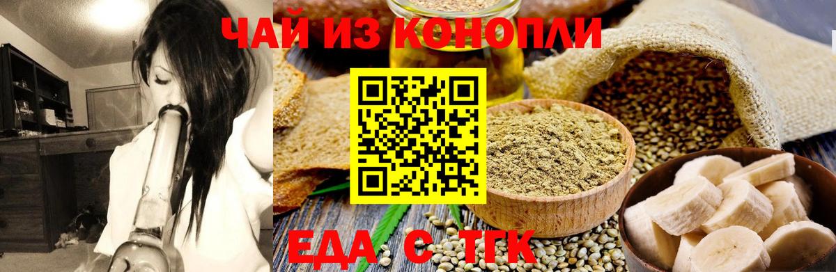 Новошахтинск  Еда ТГК марихуана  Вход с VPN 