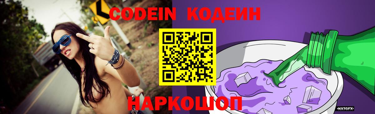 Новошахтинск  Codein Purple Drank  Вход с VPN 