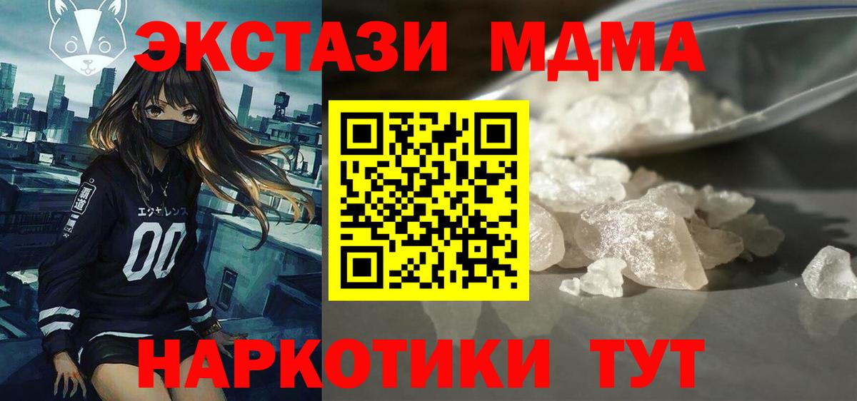 MDMA Molly  MDMA молли  МДМА  Вход с VPN  Новошахтинск 