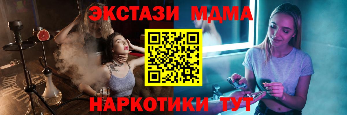MDMA кристаллы Новошахтинск