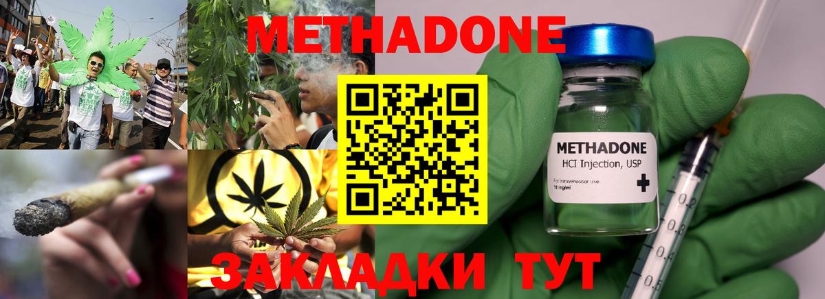 МЕТАДОН VHQ Новошахтинск