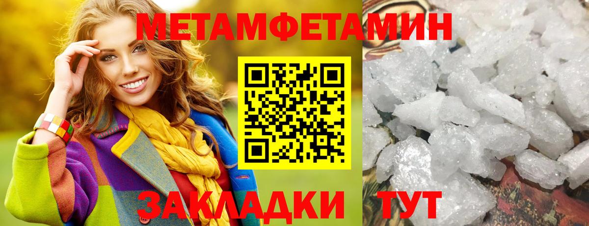 МЕТАМФЕТАМИН мет  Метамфетамин  Вход с VPN  Новошахтинск  МЕТАМФЕТАМИН мет 