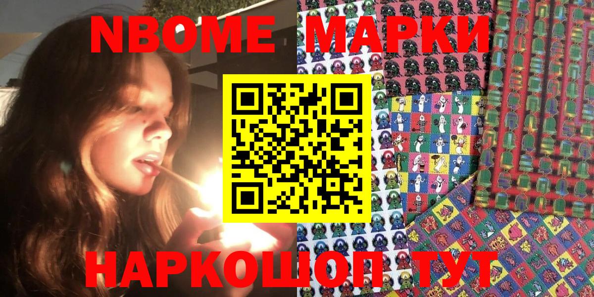 Марки N-bome 1500мкг Новошахтинск